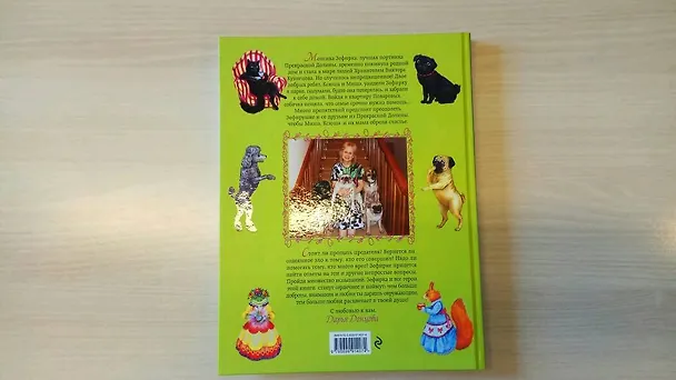 Книга Волшебный эликсир (Виктория Денисова, Дарья Донцова) — 14