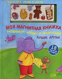 

Развиваем логику и фантазию