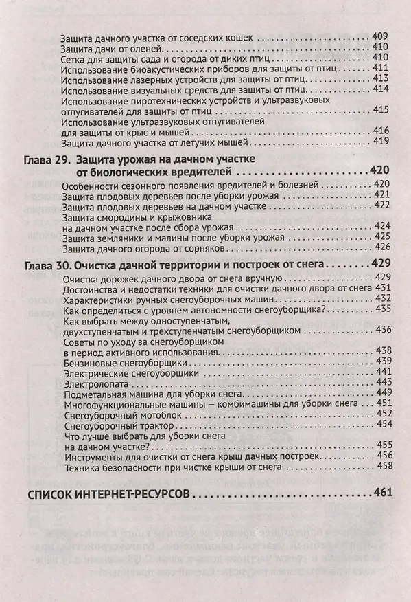 Книга Умные устройства, охрана, защита частного дома и дачи. С QR-кодами для перехода к необходимым ресурсам. Сделай сам правильно (М.И. Штерн) — 9