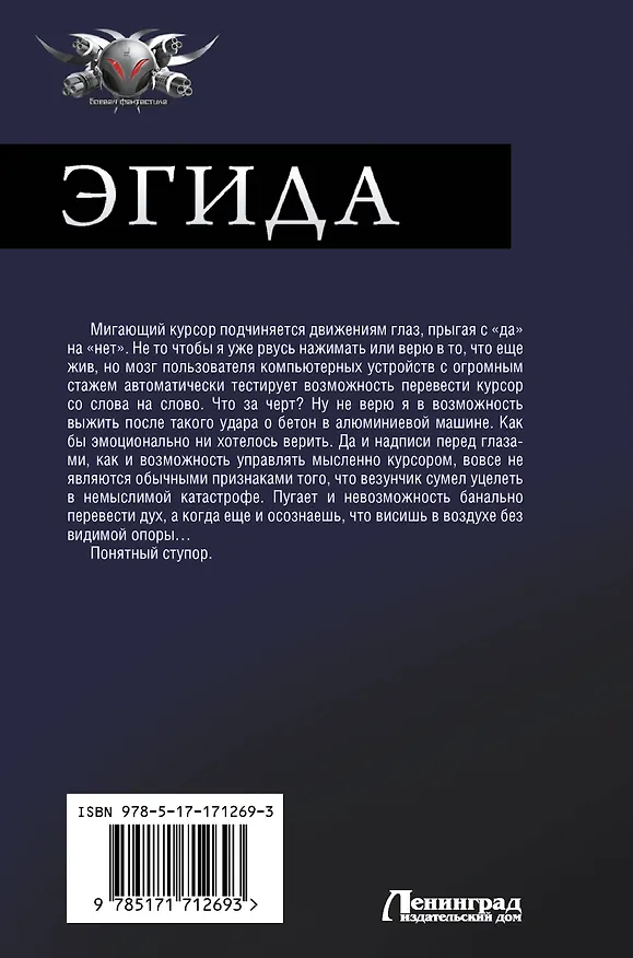Книга Эгида-1 (Серж Винтеркей) — 2