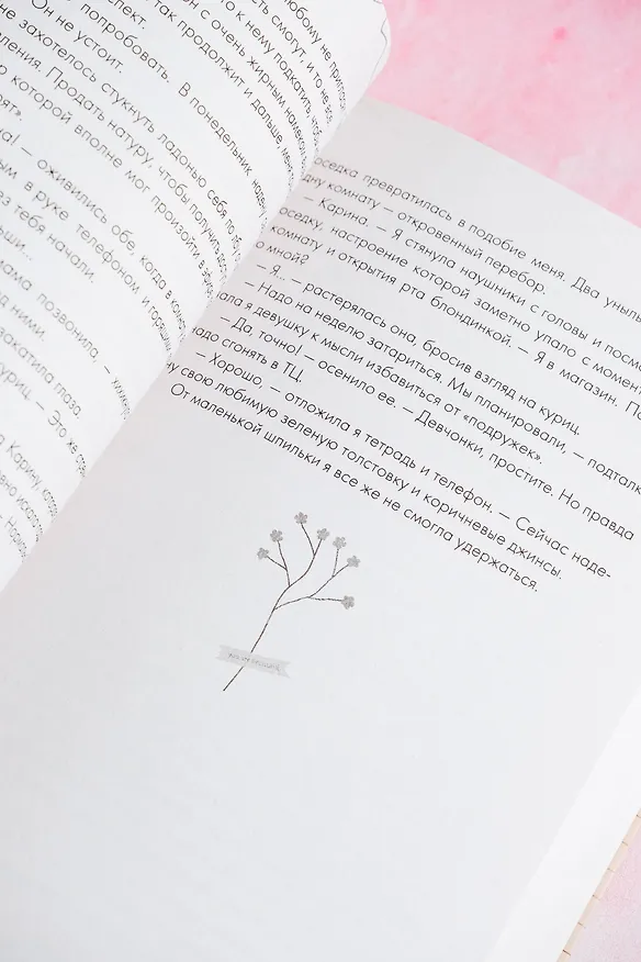 Книга Иди ко мне (Тата Кит) — 13