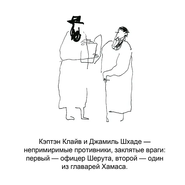 Книга Четыре овцы у ручья (Алекс Тарн) — 7