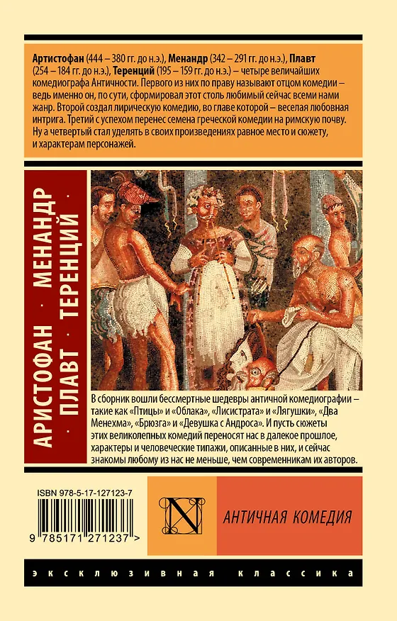 Книга Античная комедия (Аристофан) — 2