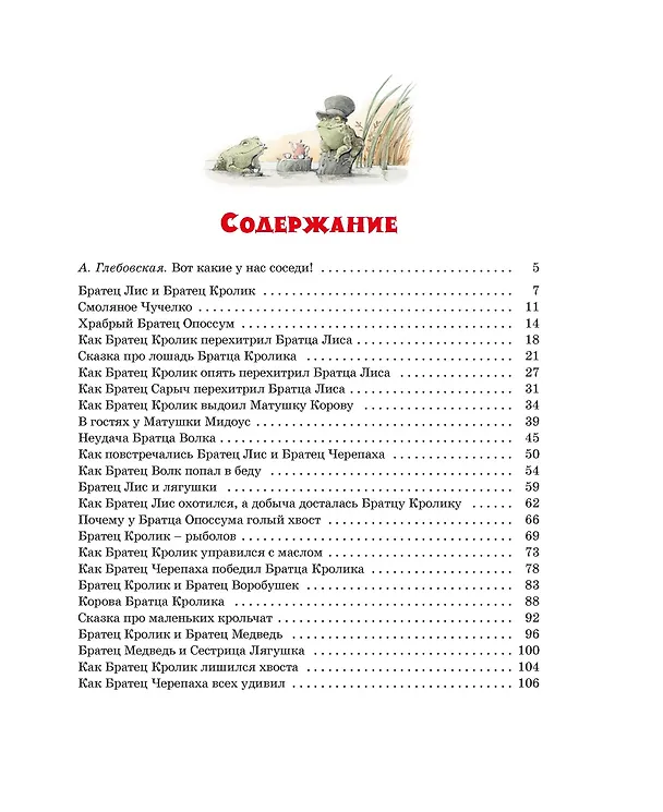 Книга Сказки дядюшки Римуса (Джоэль Харрис) — 8