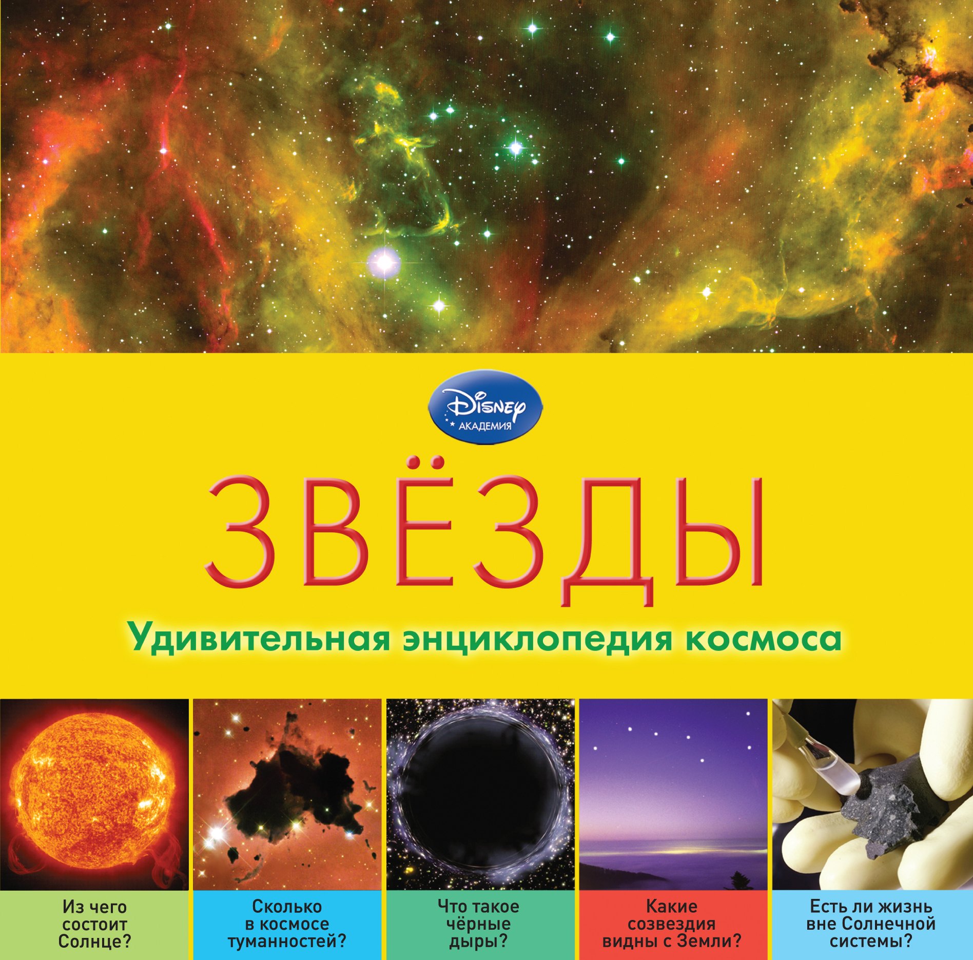 

Звёзды