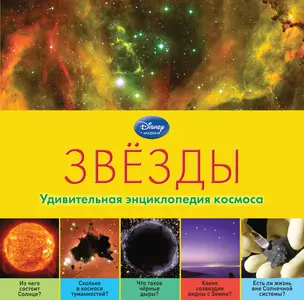 Звёзды — 2414110 — 1