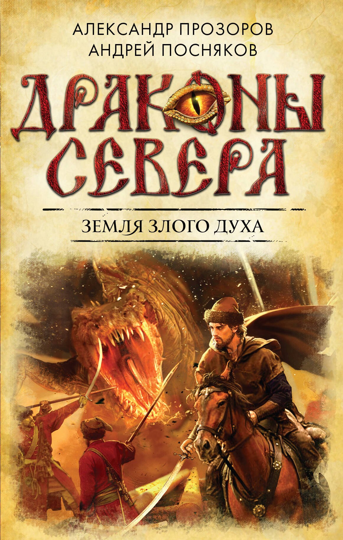 

Земля Злого Духа