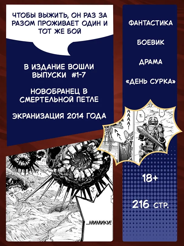 Всё, что тебе нужно, - это убивать. Том 1 (All You Need Is Kill). Манга 2505979 — 5