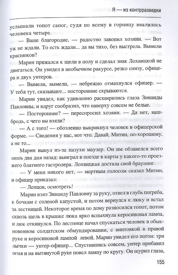 Книга Я из контрразведки Повести (БиблКонтрраз) Нагорный (Алексей Нагорный) — 4