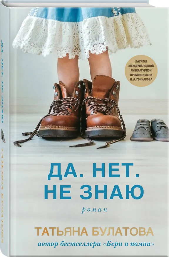 Книга Да. Нет. Не знаю (Татьяна Булатова) — 5