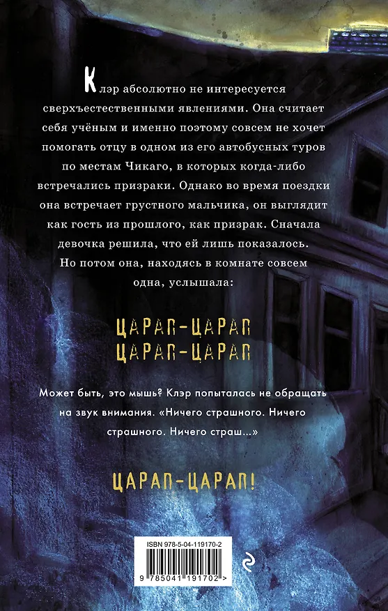 Книга Царап-царап (Линдси Карри) — 2