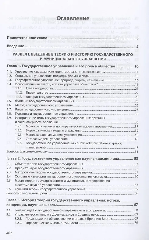 Книга Государственное и муниципальное управление. Учебник (Рашид Мухаев) — 2