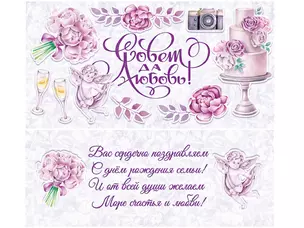 Конверт для денег Совет да любовь (лён, ангелок) 1-20-1103 — 2939614 — 1