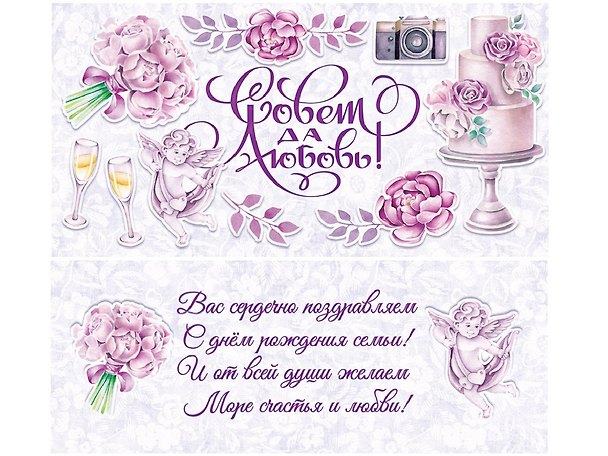 Конверт для денег Совет да любовь (лён, ангелок) 1-20-1103 2939614 — 1