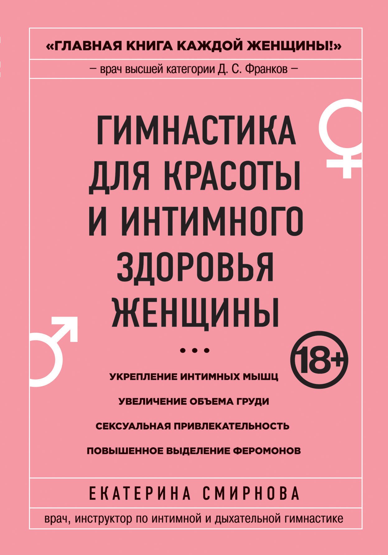 

Гимнастика для красоты и интимного здоровья женщины