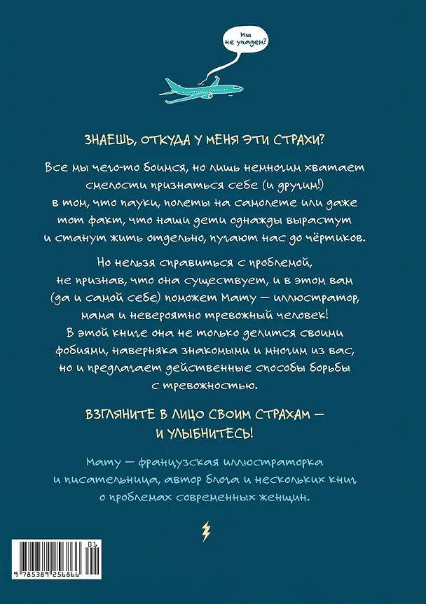 Книга Всё, что пугает меня до чёртиков (Мату) — 2
