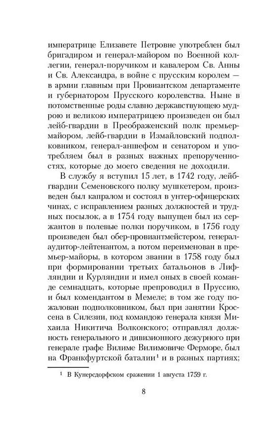Книга Наука побеждать (Александр Суворов) — 10