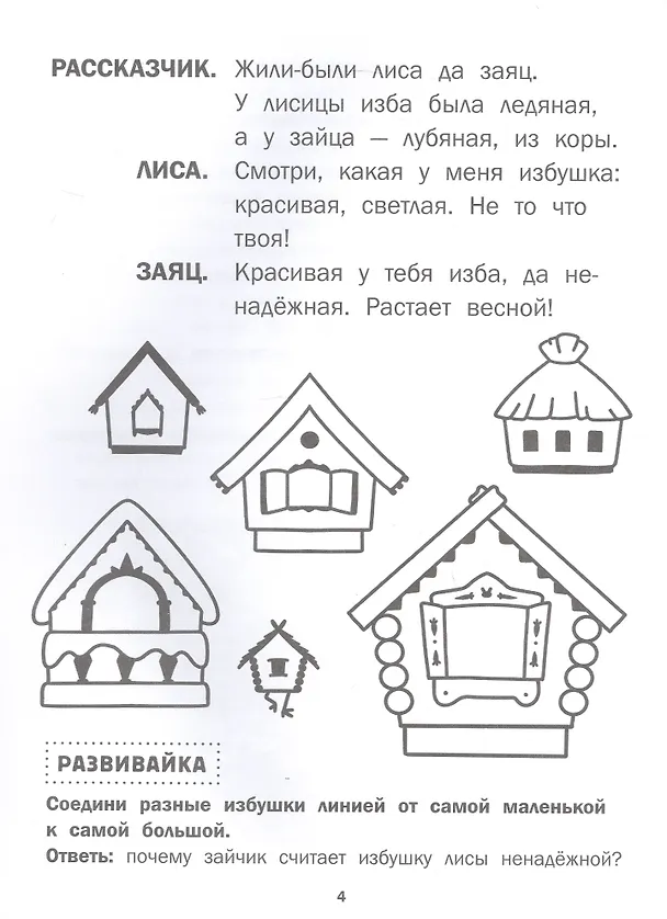 Книга Заюшкина избушка () — 3
