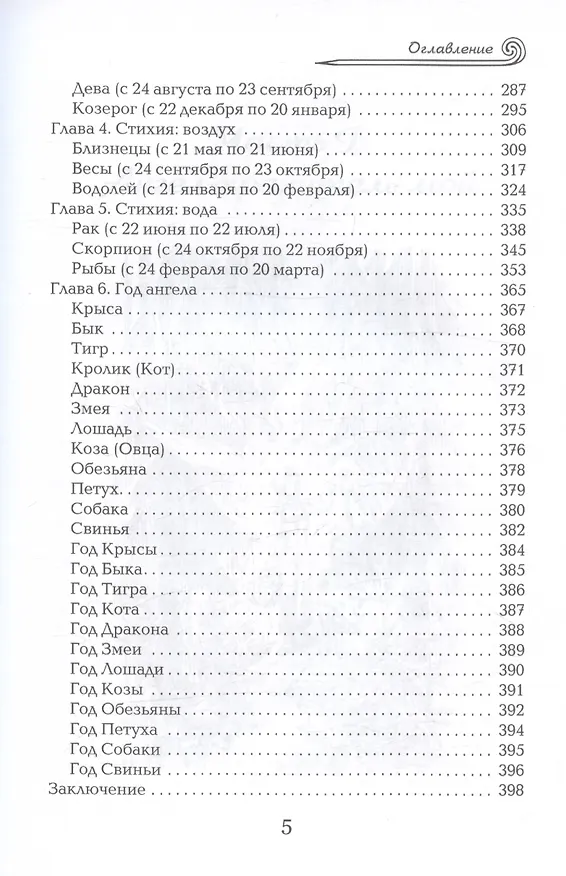 Книга Ангелы-хранители () — 5