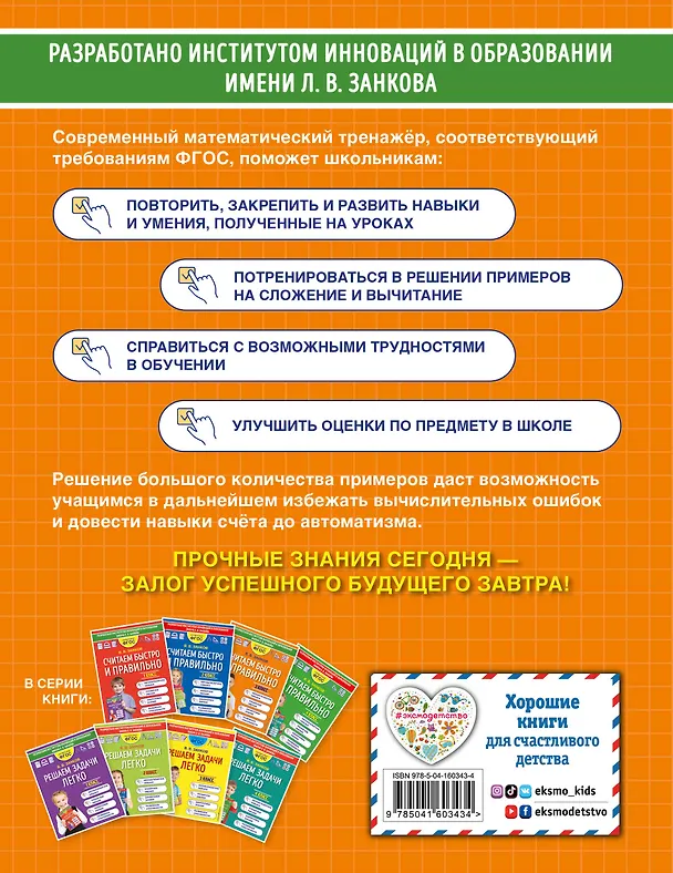 Книга Считаем быстро и правильно. 3 класс (Владимир Занков) — 2