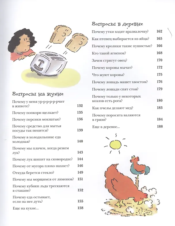 Книга Почему? Самые интересные детские вопросы о природе, науке и мире вокруг нас (Кэтрин Рипли) — 8