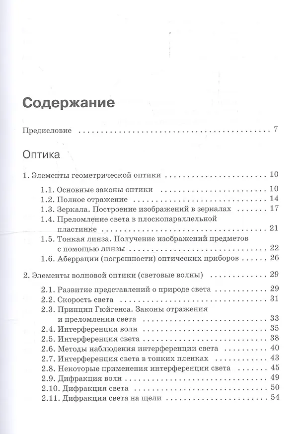 Книга Курс физики с примерами решения задач. Том 2. Учебник () — 2