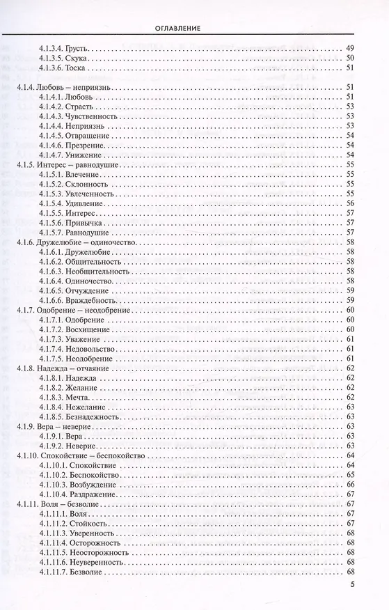 Книга Словарь-тезаурус синонимов русского языка 600 ключевых понятий. Около 7300 синонимических рядов. 40 000 слов-синонимов () — 4