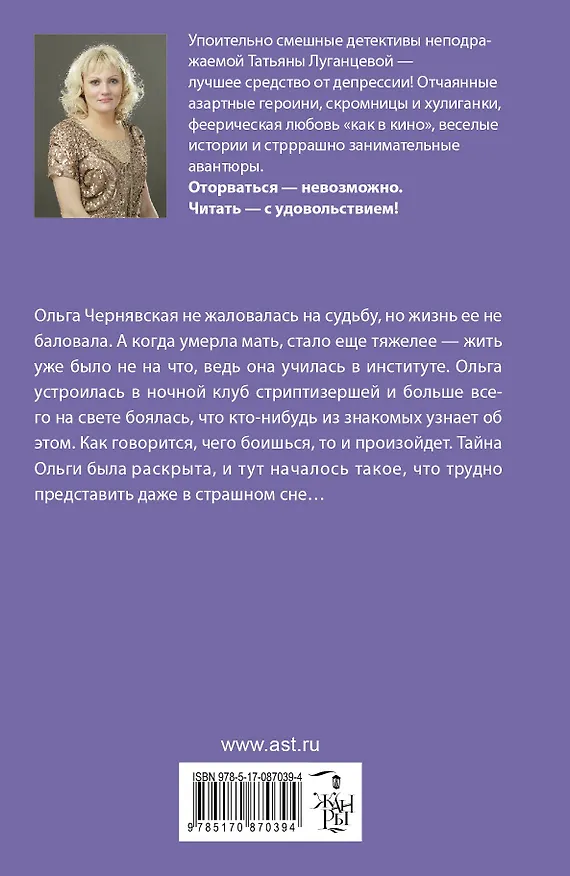 Книга Поцелуй пиявки: сборник (Татьяна Луганцева) — 2