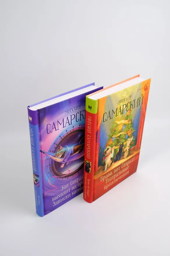Книга Кот Сократ выходит на орбиту. Записки котонавта (Михаил Самарский) — 14