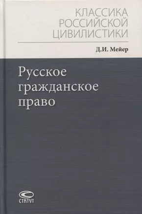 Русское гражданское право — 2866833 — 1