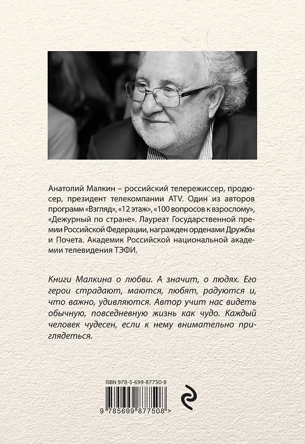 Книга Почти все о женщинах и немного о дельфинах (Анатолий Малкин) — 2