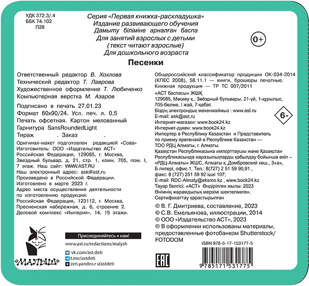 Книга Песенки () — 6
