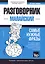 Разговорник малайский. Самые нужные фразы + тематический словарь 3000 слов — 2773832 — 1