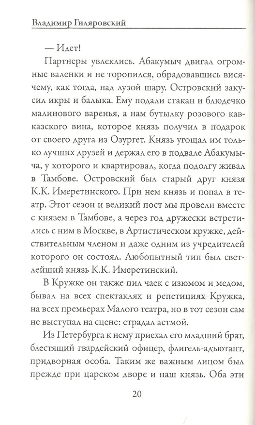 Книга Люди театра (Владимир Гиляровский) — 3