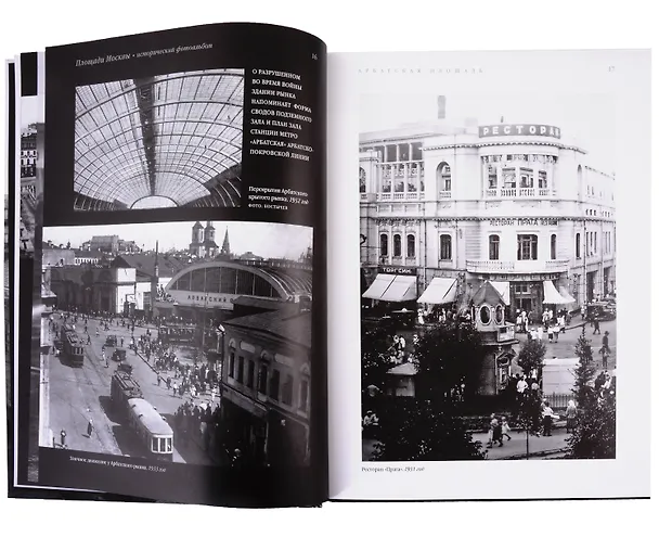 Книга Площади Москвы исторический фотоальбом () — 5