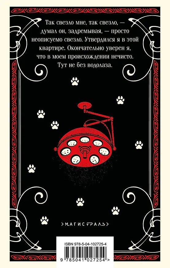 Книга Собачье сердце (Михаил Булгаков) — 2