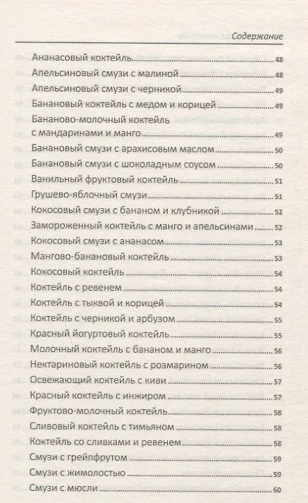 Книга Большая книга напитков. Крюшоны, коктейли, смузи, компоты, квасы (Надежда Тарасова) — 6