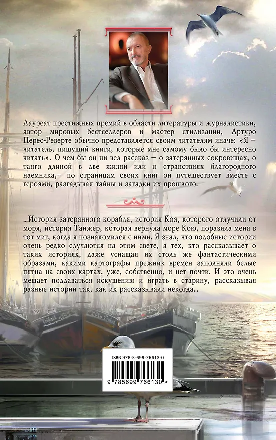 Книга Карта небесной сферы, или Тайный меридиан (Артуро Перес-Реверте) — 2