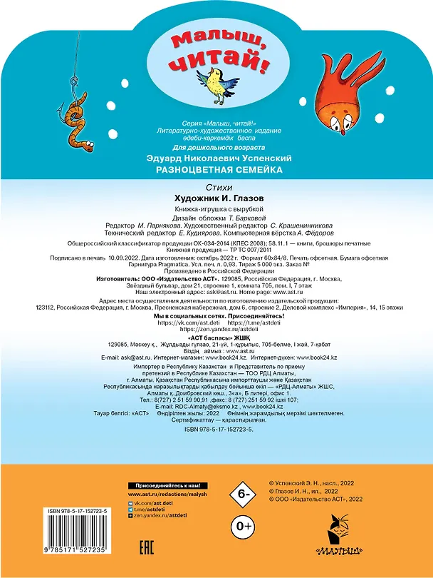 Книга Разноцветная семейка (Эдуард Успенский) — 2