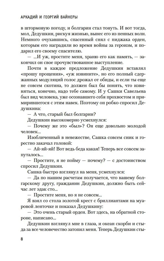 Книга Гонки по вертикали (Георгий Вайнер, Аркадий Вайнер) — 13