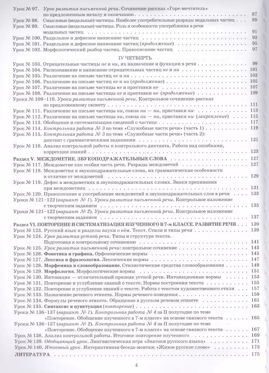 Русский язык. 7 класс: II полугодие: планы-конспекты уроков (Инна  Халабаджах) - купить книгу с доставкой в интернет-магазине «Читай-город».  ISBN: 978-5-222-25898-9