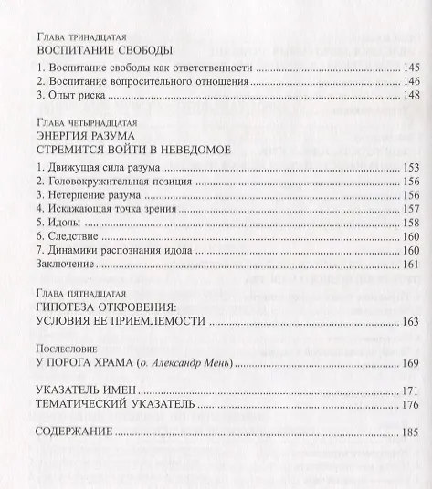 Книга Религиозное чувство. Книга первая (Луиджи Джуссани) — 5