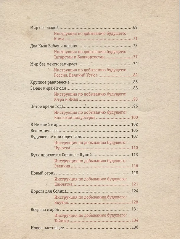 Книга Будущее будет, или Рецепты счастливого Нового года (Ольга Колпакова) — 3
