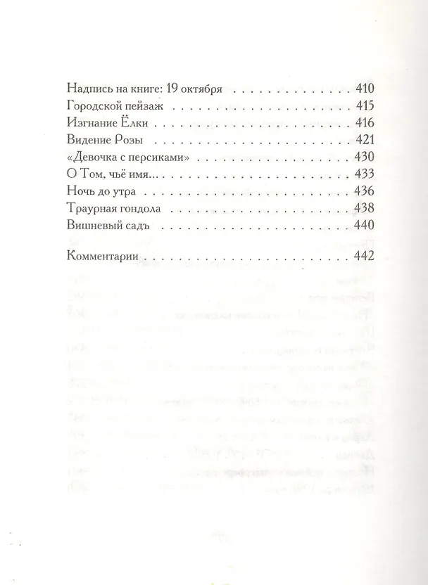 Книга Стихотворения (Белла Ахмадулина) — 8