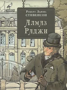 Алмаз Раджи: повести