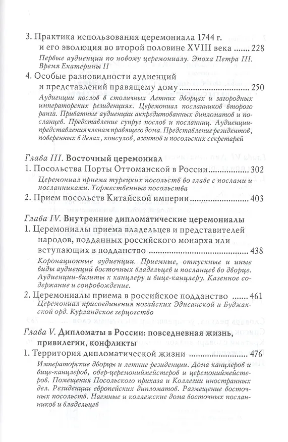 Книга Дипломатический церемониал императорской России. XVIII век (Ольга Агеева) — 3