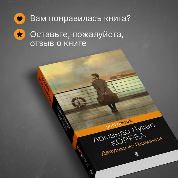 Книга Девушка из Германии (Армандо Лукас Корреа) — 9