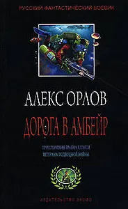 Дорога в Амбейр