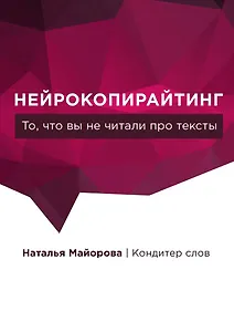 Нейрокопирайтинг