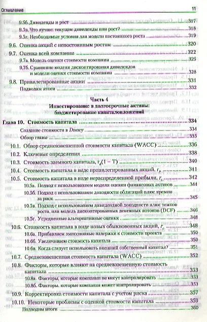 Книга Финансовый мененджмент 7-е изд (Юджин Ф. Бригхэм) — 8